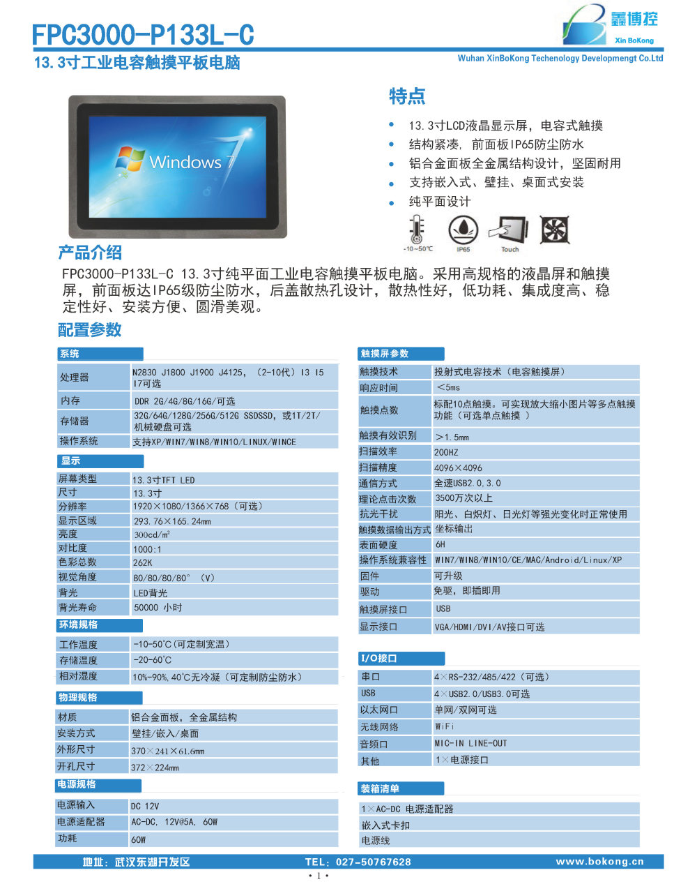 FPC3000-P133L-C_页面_1.jpg