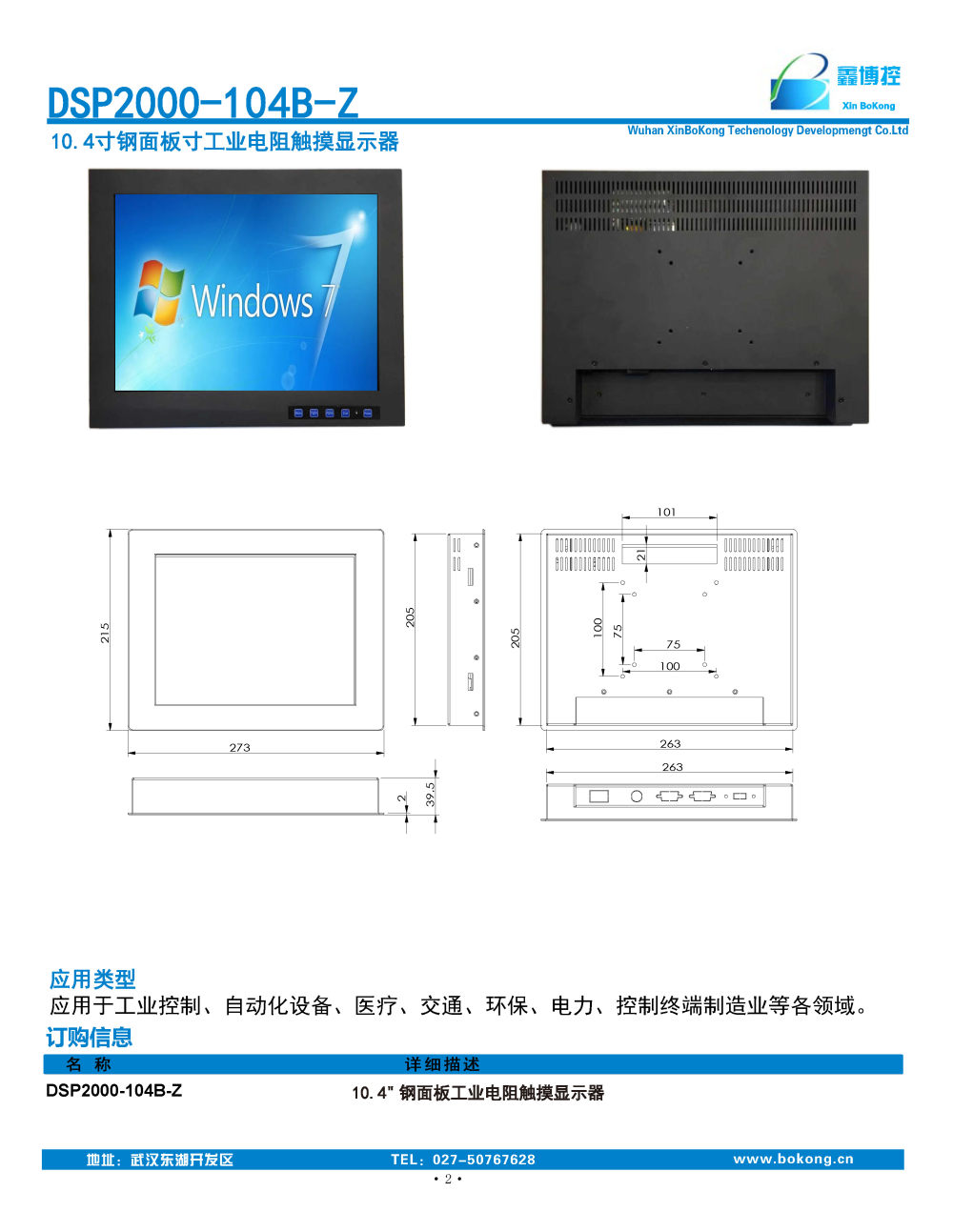 DSP2000-104B-Z_页面_2.jpg