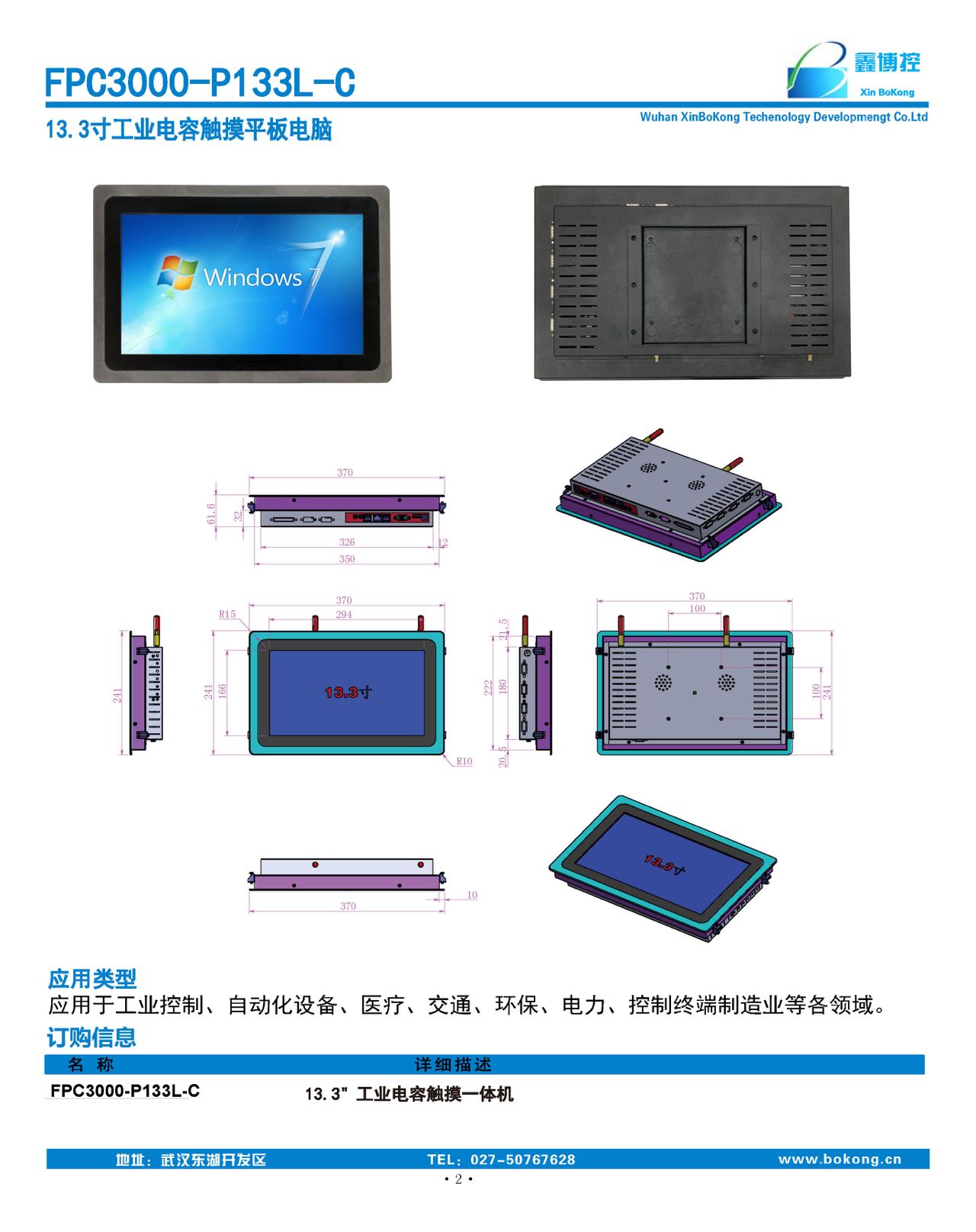 FPC3000-P133L-C_页面_2.jpg