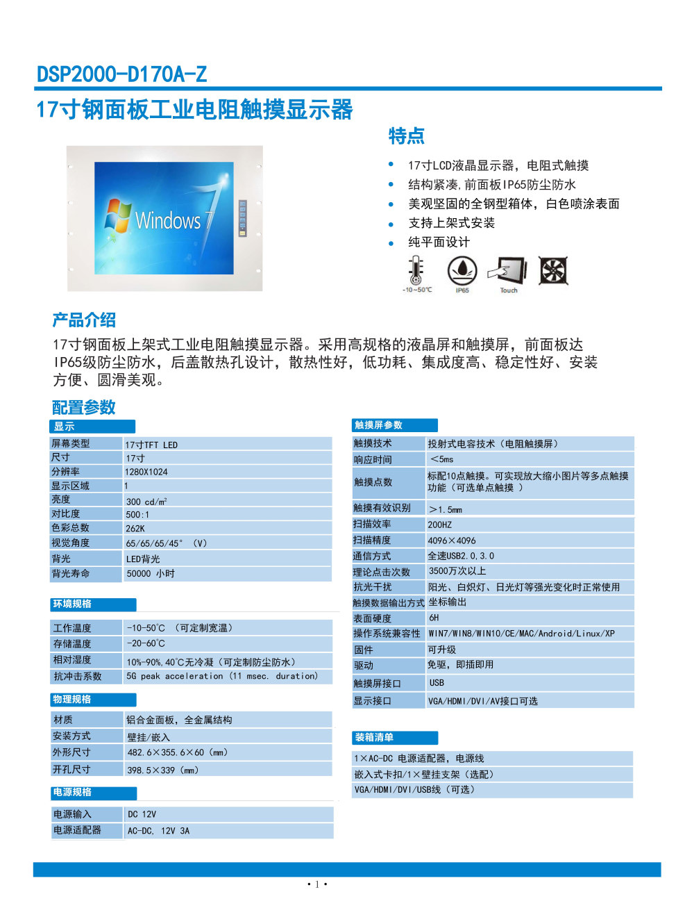 DSP2000-D170A-Z 钢面板 上架式_页面_1.jpg