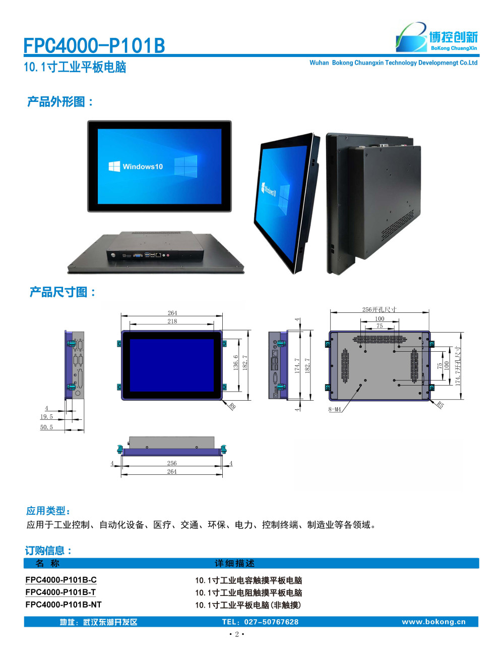 FPC4000-101表格 _页面_2.jpg