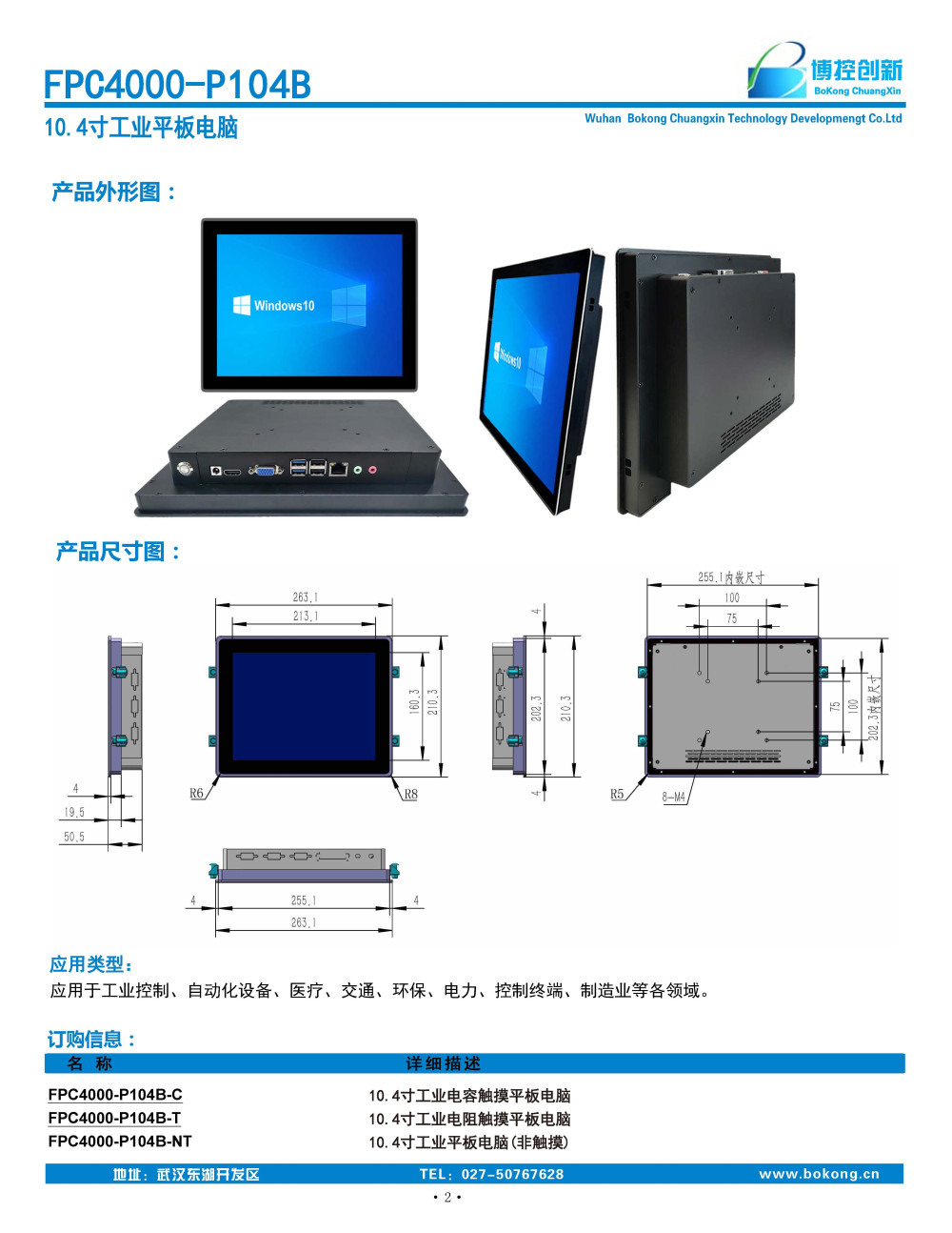 FPC4000-104表格 _页面_2.jpg